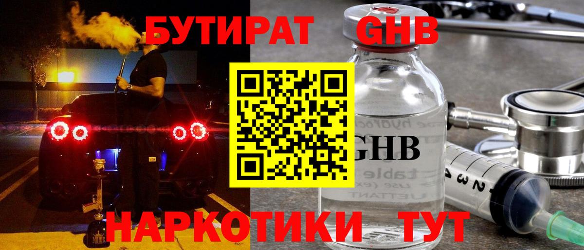 БУТИРАТ  БУТИРАТ BDO  Вход с VPN  Мичуринск 