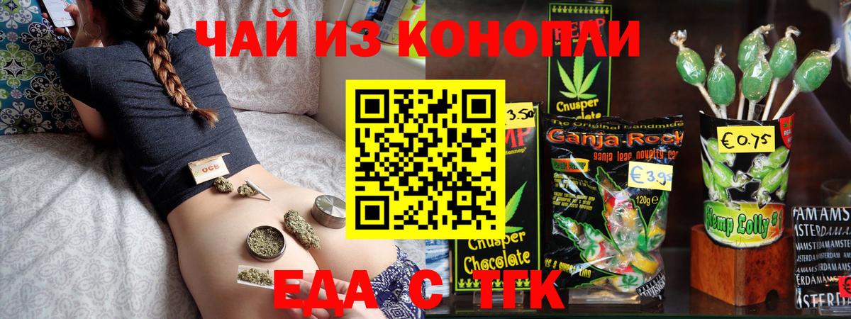 Мичуринск  Печенье с ТГК марихуана  Вход с VPN 