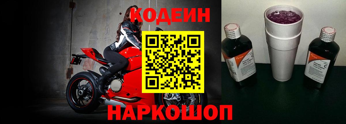 Кодеиновый сироп Lean Purple Drank Мичуринск