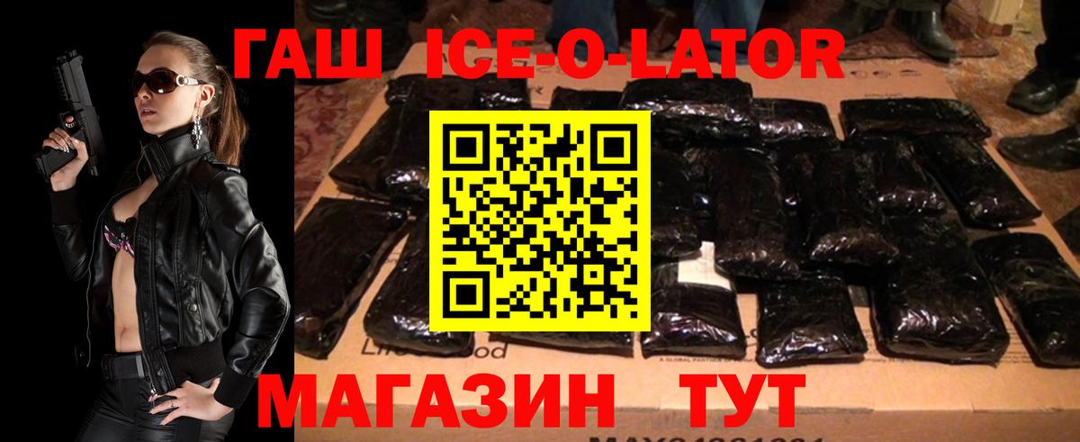 ГАШИШ Изолятор Мичуринск