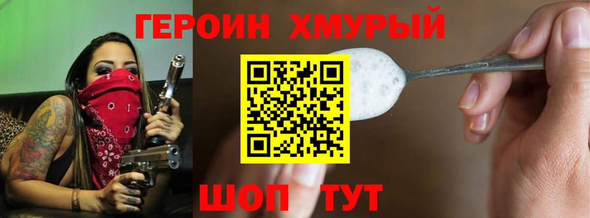 Мичуринск  ГЕРОИН  Вход с VPN  Героин хмурый 