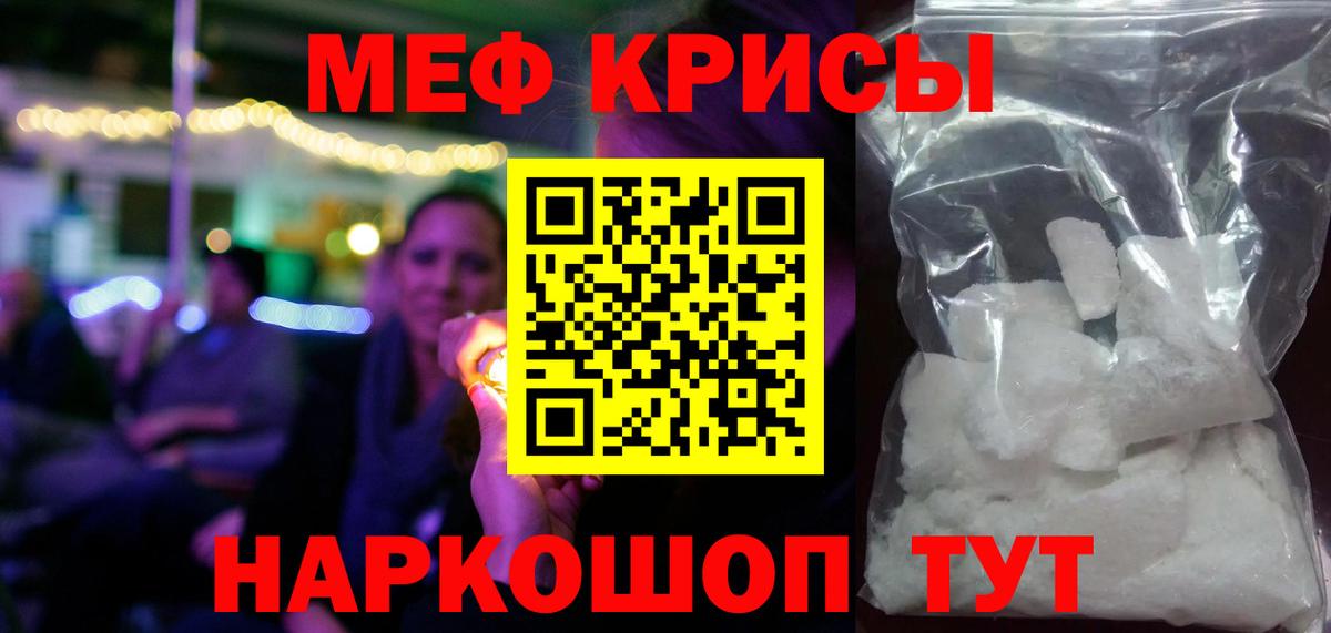 Меф мяу мяу мука Мичуринск