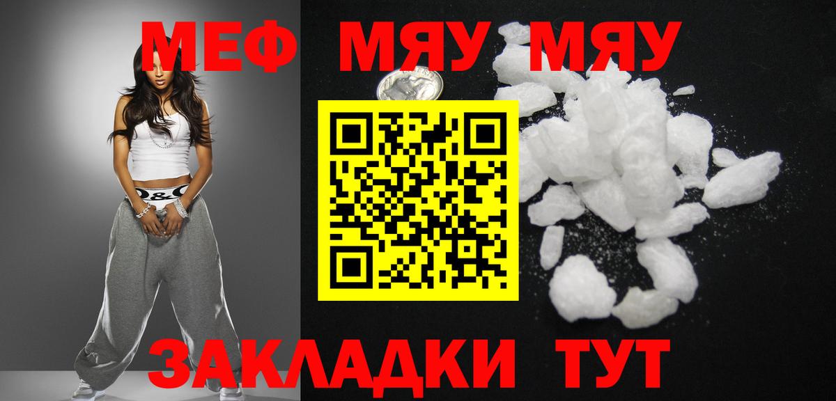 МЯУ-МЯУ 4 MMC  МЯУ-МЯУ mephedrone  Вход с VPN  Мичуринск 