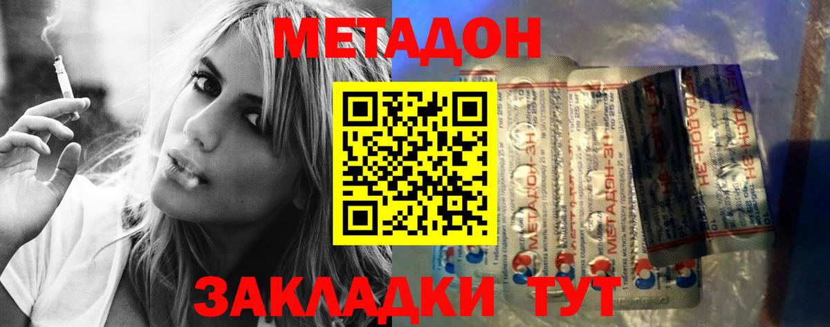 МЕТАДОН кристалл Мичуринск
