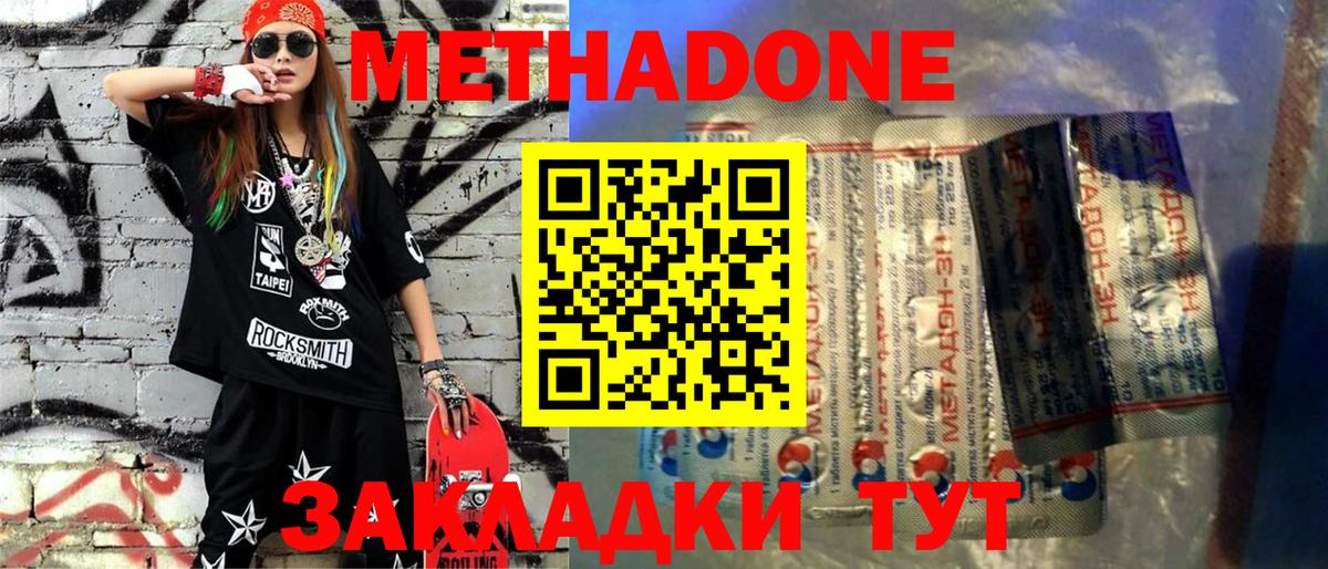 Мичуринск  МЕТАДОН methadone  Метадон VHQ  Вход с VPN 