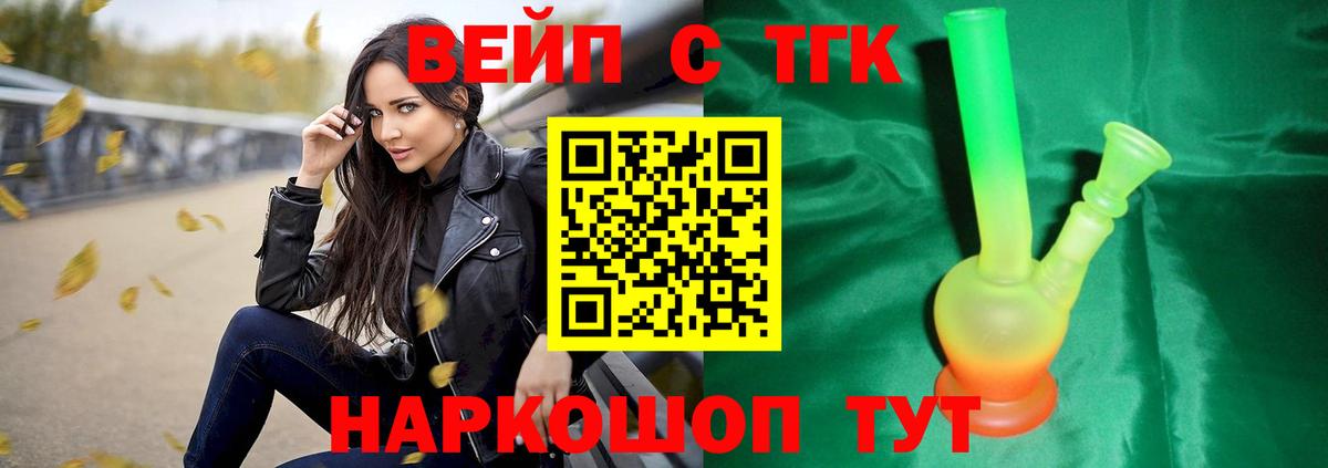 ТГК жижа  ТГК вейп с тгк  Мичуринск  Вход с VPN 